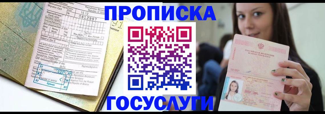 прописка гарантия в Вельске