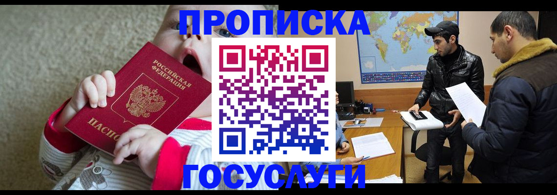 прописка для школы в Вельске